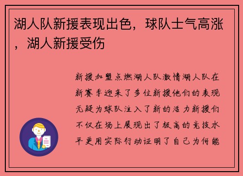 湖人队新援表现出色，球队士气高涨，湖人新援受伤