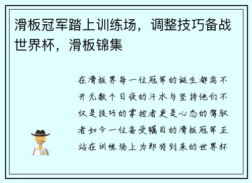 滑板冠军踏上训练场，调整技巧备战世界杯，滑板锦集