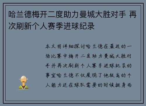 哈兰德梅开二度助力曼城大胜对手 再次刷新个人赛季进球纪录