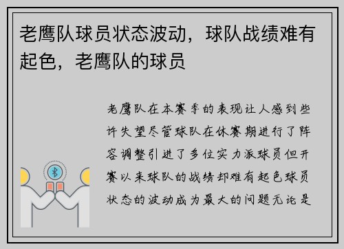 老鹰队球员状态波动，球队战绩难有起色，老鹰队的球员