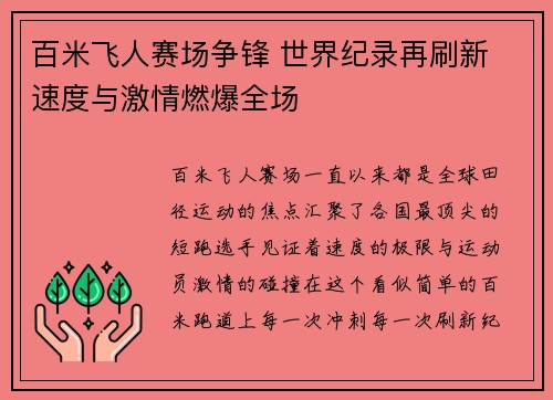 百米飞人赛场争锋 世界纪录再刷新 速度与激情燃爆全场